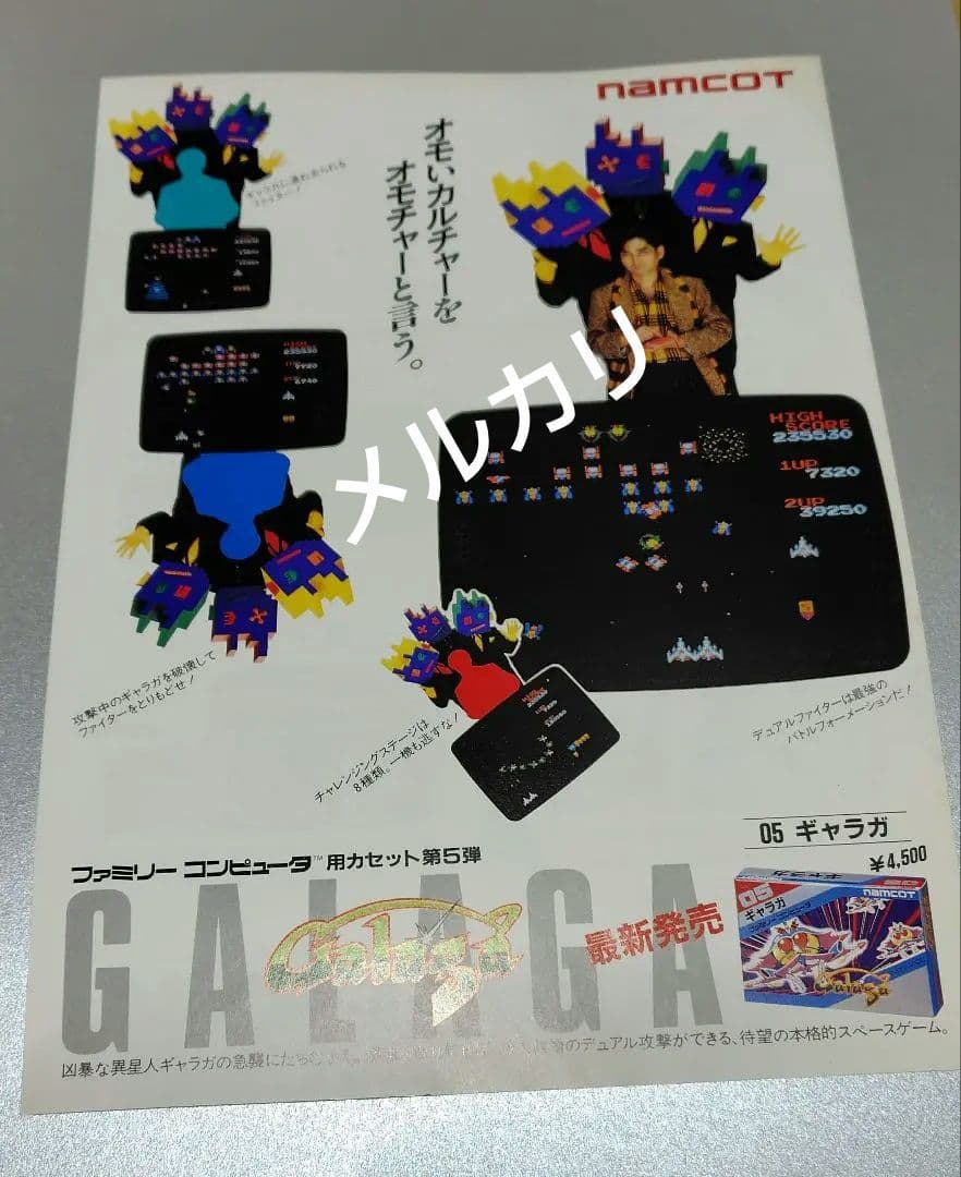 細野晴臣 ｎａｍｃｏｔフライヤー ナムコ／オモイいカルチャーをオモチャーと言う。