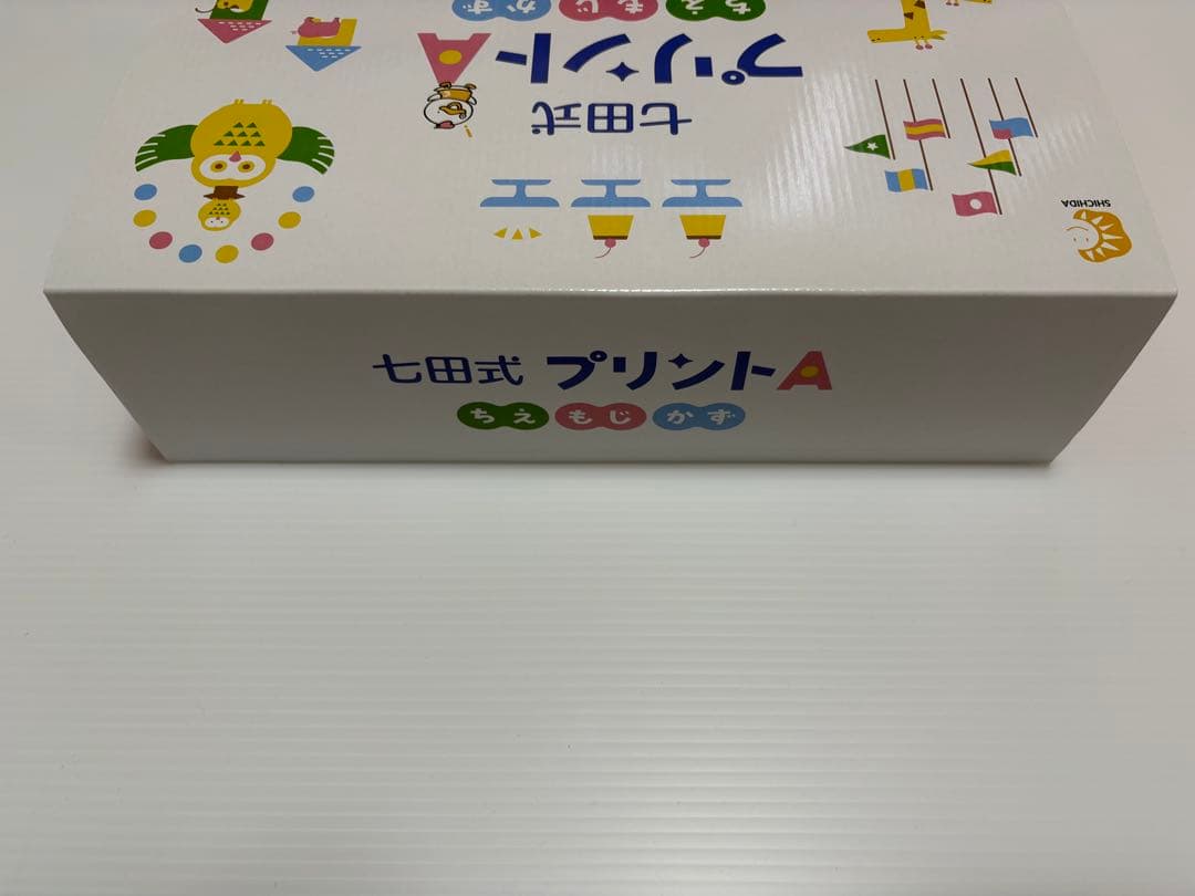 しちだ式プリントA vol1〜10 フルセット 〖未記入品・切り離しなし〗