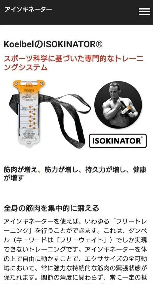 ISOKINATOR 筋力トレーニング器具 Isokinator Classic - Fitness Machine in hand-held-class