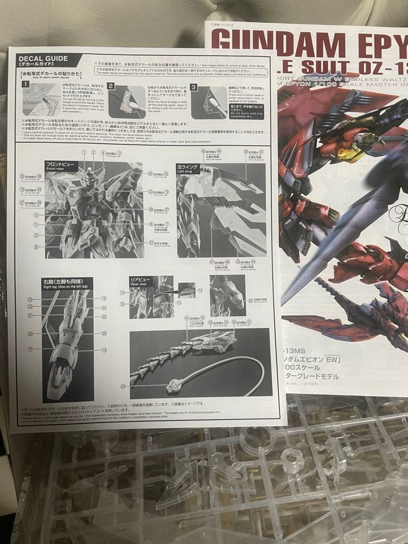 ガンプラ ウィングゼロ エピオン 海外限定 MG