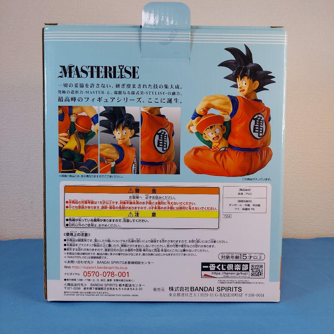 一番くじドラゴンボール超 孫悟空&孫悟飯