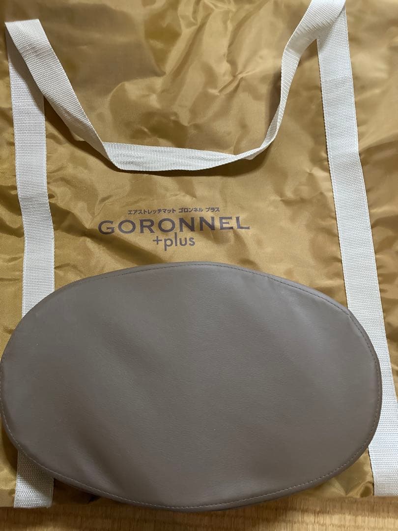 《美品》ゴロンネルプラス