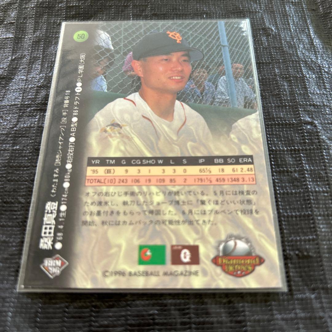 BBM 1996 Diamond Heroes 桑田真澄 読売ジャイアンツ - メルカリ