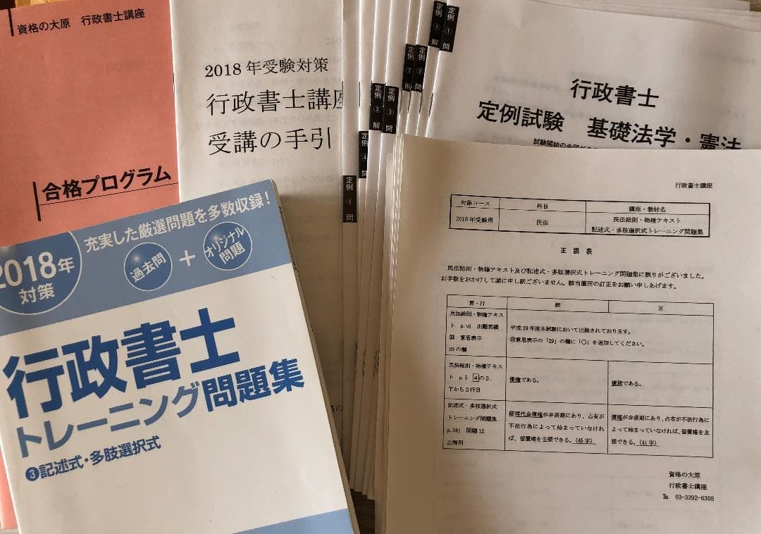 行政書士 大原 行政書士完全合格コース一教材＆DVDセット一式 2018版