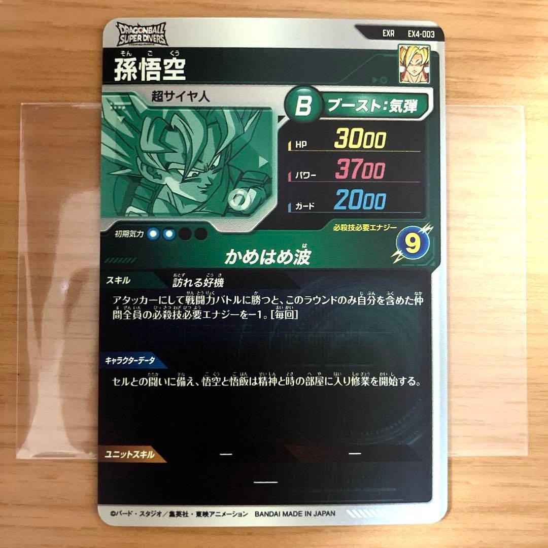 ドラゴンボールスーパーダイバーズ 神龍エクストラレア 5枚セット EXR