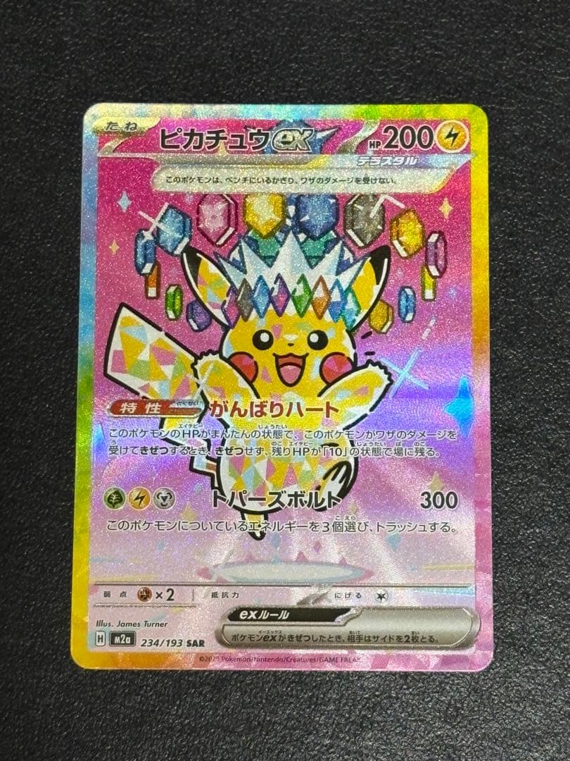 ピカチュウex SAR 234/193 メガドリームex ポケモンカード - メルカリ