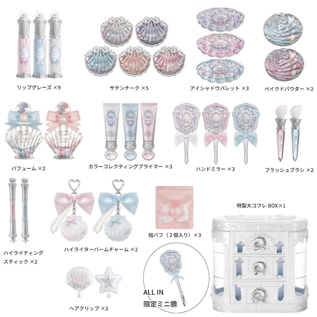 24時間発送 フラワーノーズ シェルズジュエルコレクション All in BOX