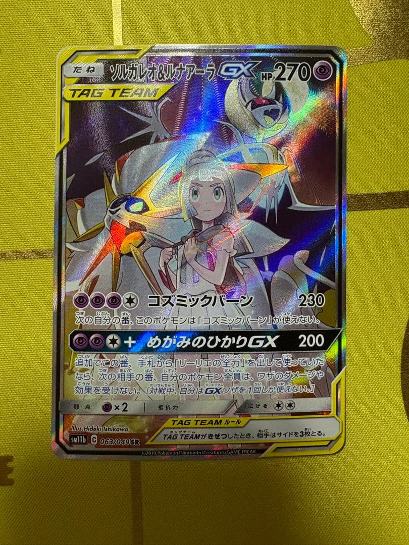 ソルガレオ&ルナアーラGX SR SM11b ドリームリーグ 063/049 - メルカリ
