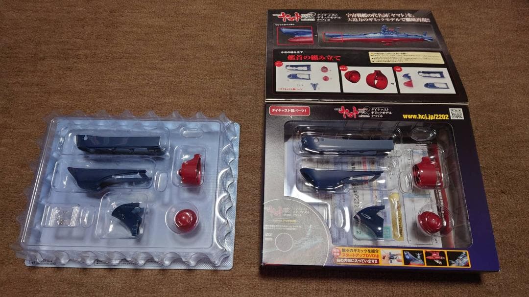 アシェット 宇宙戦艦ヤマト2202をつくる 作りかけ