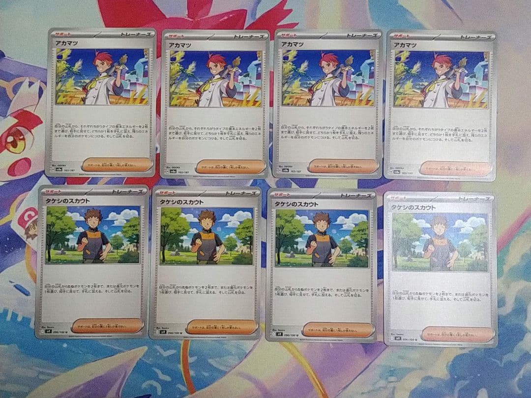 ポケモンカード ノーマル サポート まとめ売り - メルカリ