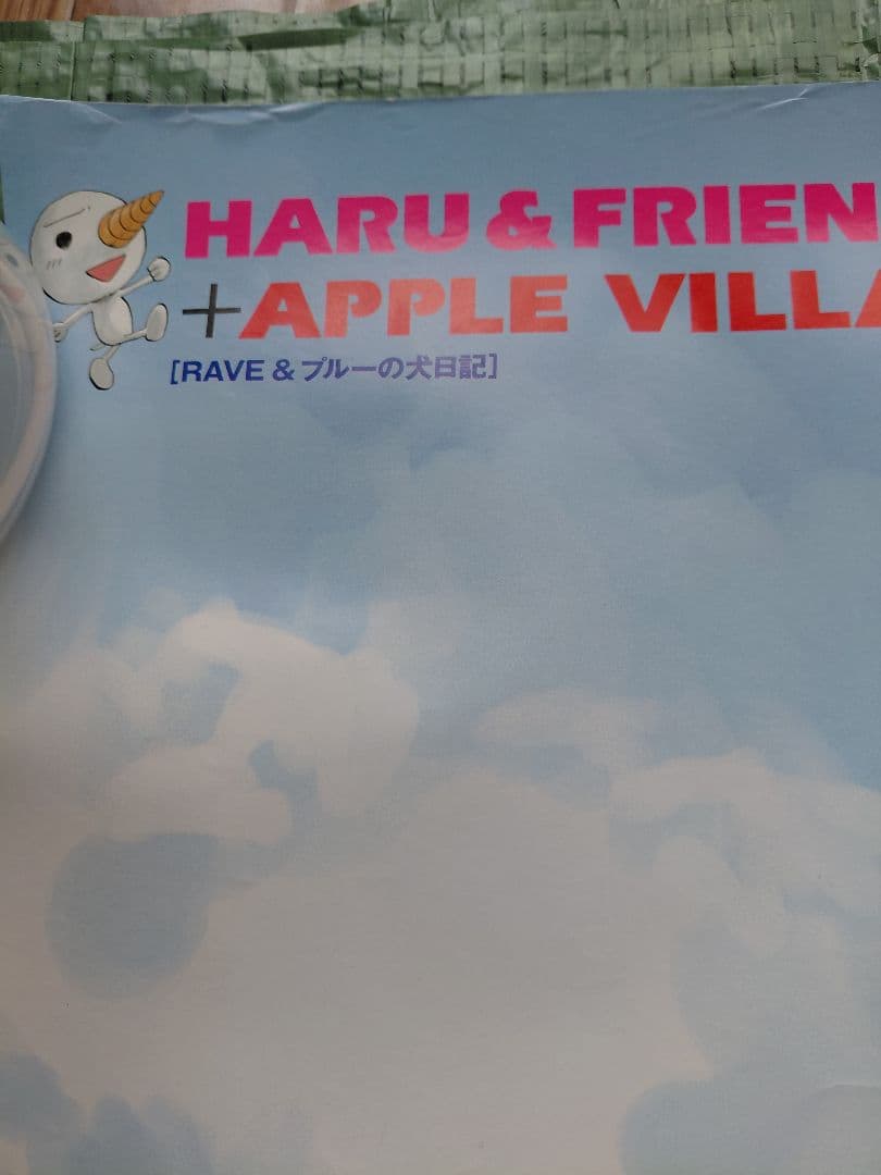 RAVEの限定ポスター(四隅においてあるメジャーと重しは売り物ではありません)