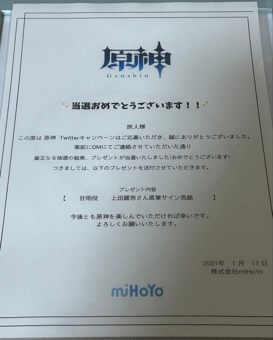 原神 甘雨 上田麗奈 直筆サイン色紙 当選通知書付き - メルカリ