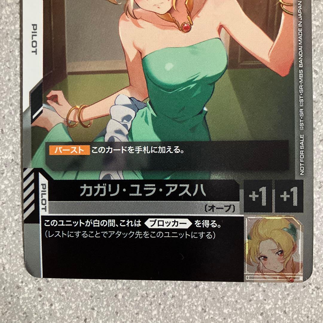 ☆カガリ・ユラ・アスハ☆チャンピオンシップ☆プロモ☆ガンダムカード