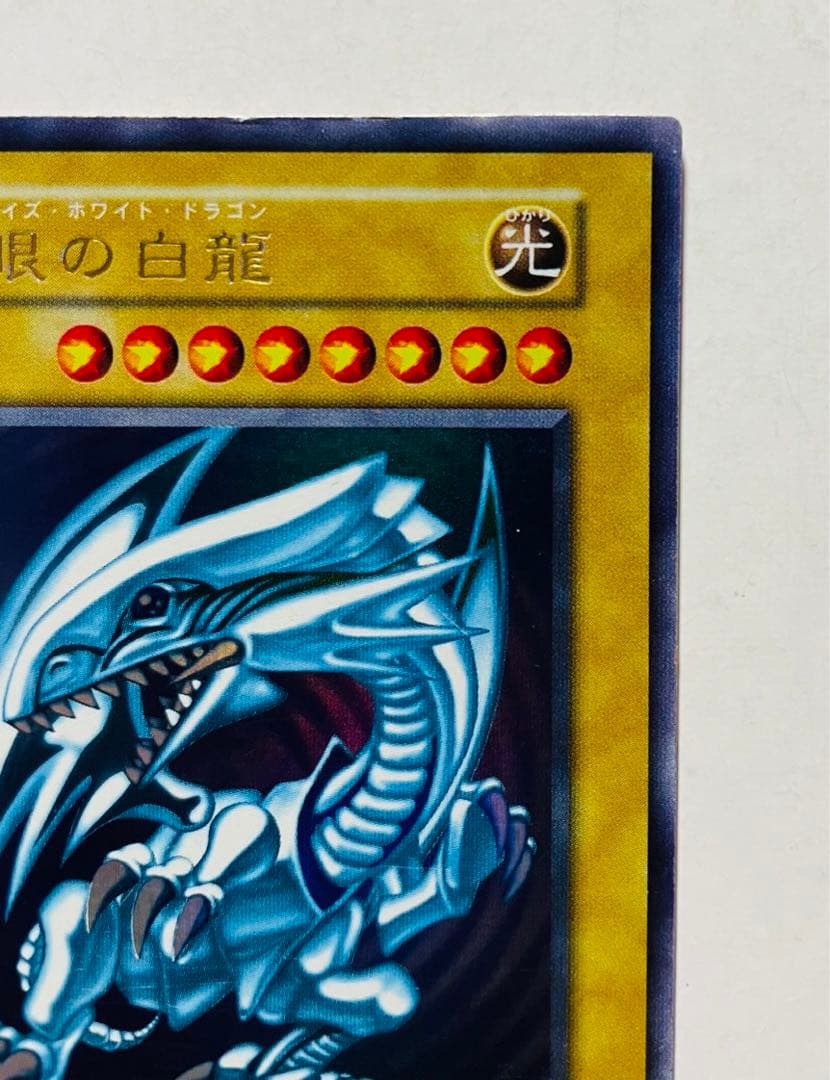 ブルーアイズ 青眼の白龍 初期 ウルトラレア 遊戯王カード
