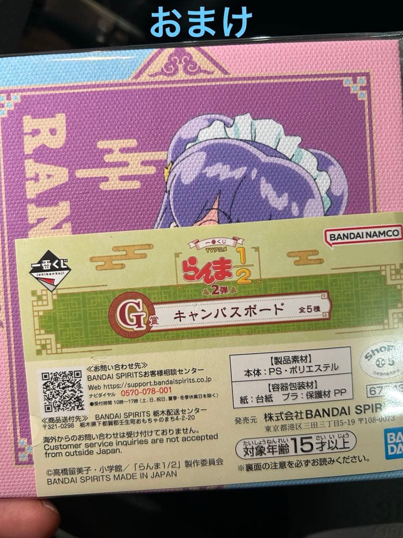 らんま1/2 一番くじ　B賞C賞E賞F賞とおまけG賞の５点