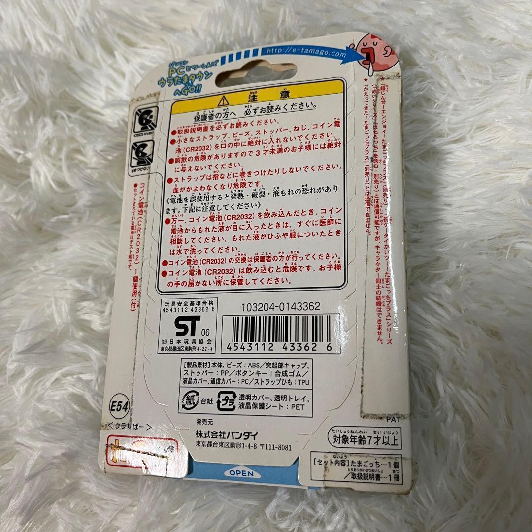 たまごっち プラスウラじんせーエンジョイ バンダイ URA GUTS