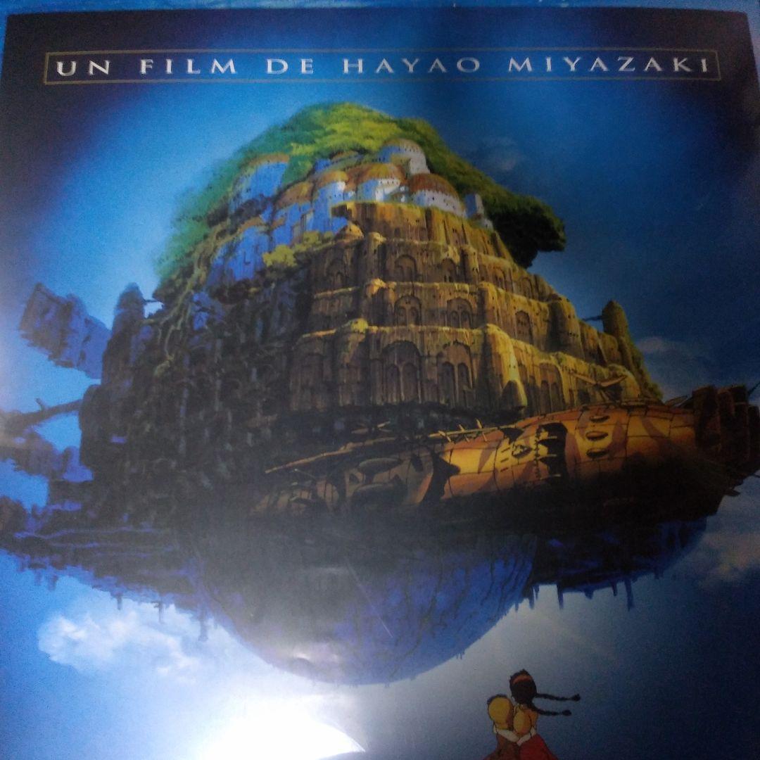 天空の城 ラピュタ フランス版のポスター 97㎝ × 67㎝ の大判 - メルカリ