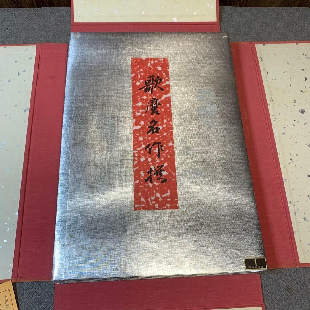 I485R 現状品 喜多川歌麿 歌麿名作撰 セット未揃い