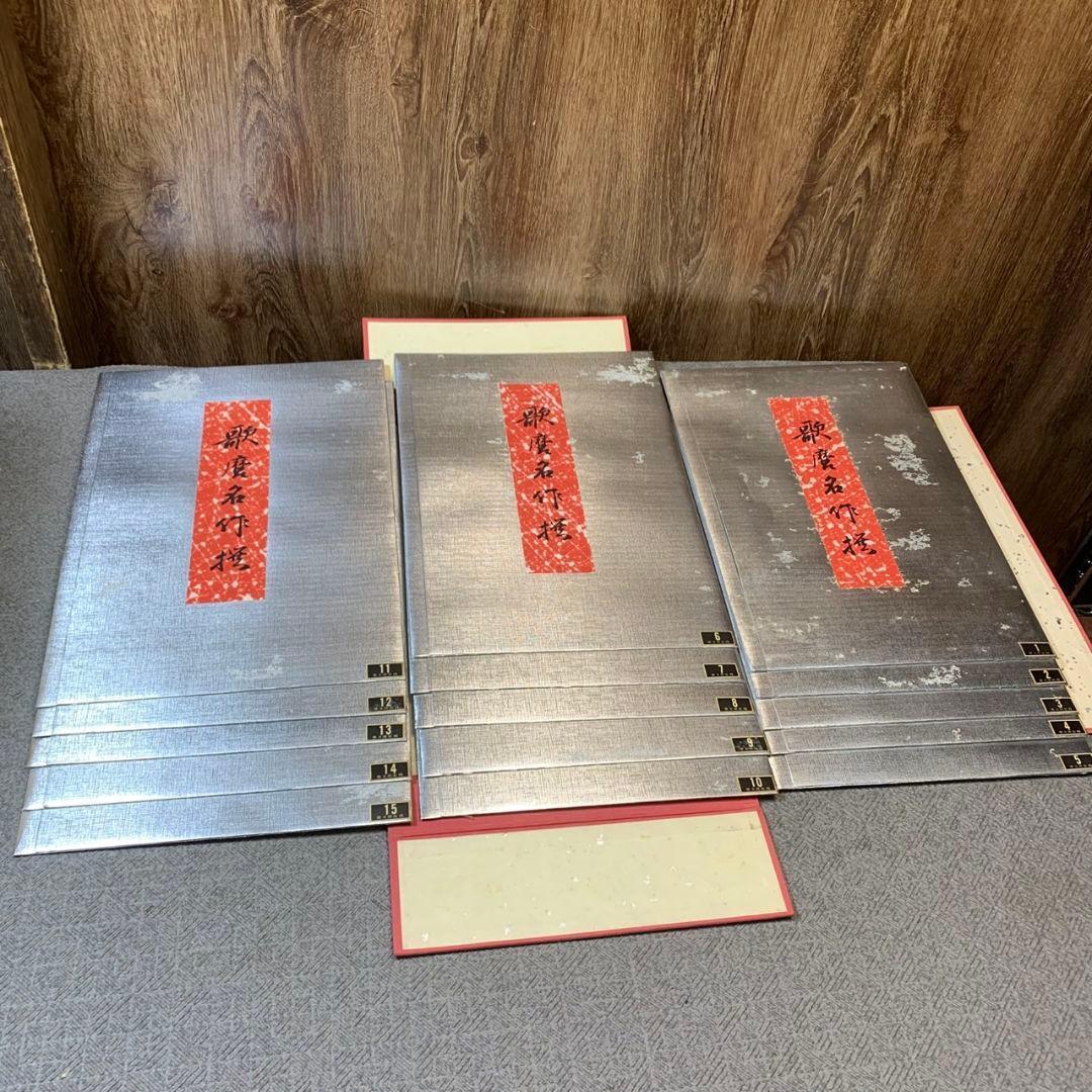 I485R 現状品 喜多川歌麿 歌麿名作撰 セット未揃い