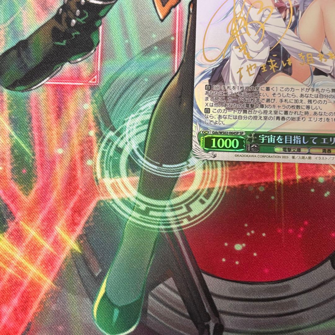 PSA10】ヴァイス WS 電撃文庫 サイン SP 宇宙を目指して エリオ