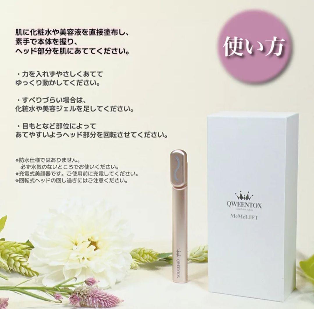 QWEENTOX 美顔器MeMeLIFT メメリフト 定価¥17,800 - メルカリ