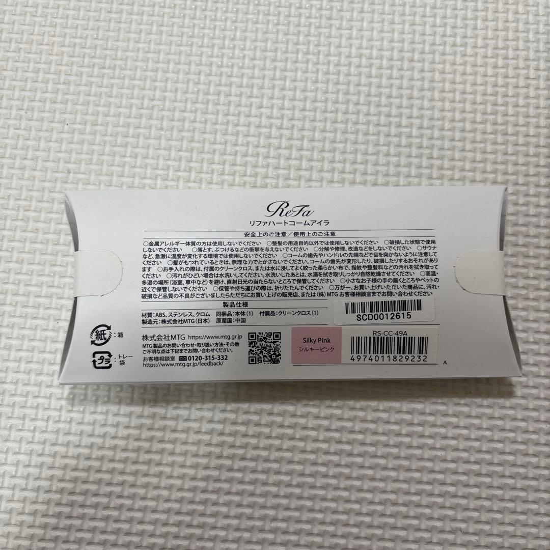 銀座店先行☆新品未開封 リファハートコーム アイラシルキーピンク