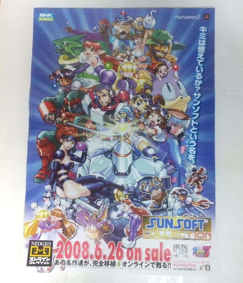 PS2 サンソフトコレクション ポスター 非売品 未使用 NEOGEOオンライン Sunsoft Collection — StrategyWiki | Strategy guide and game
