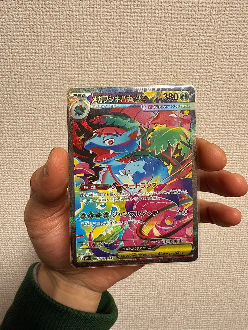 メガフシギバナex SAR [M1L 087/063]拡張パック「メガブレイブ