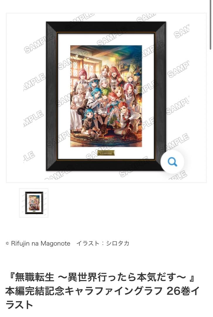 無職転生 ～異世界行ったら本気だす～ 』本編完結記念キャラファイン