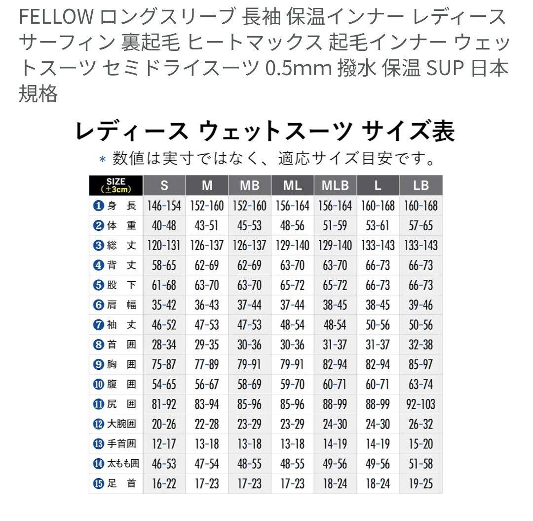 FELLOW 裏起毛 インナーウェットスーツ セミドライ 0.5ｍｍ 女MB