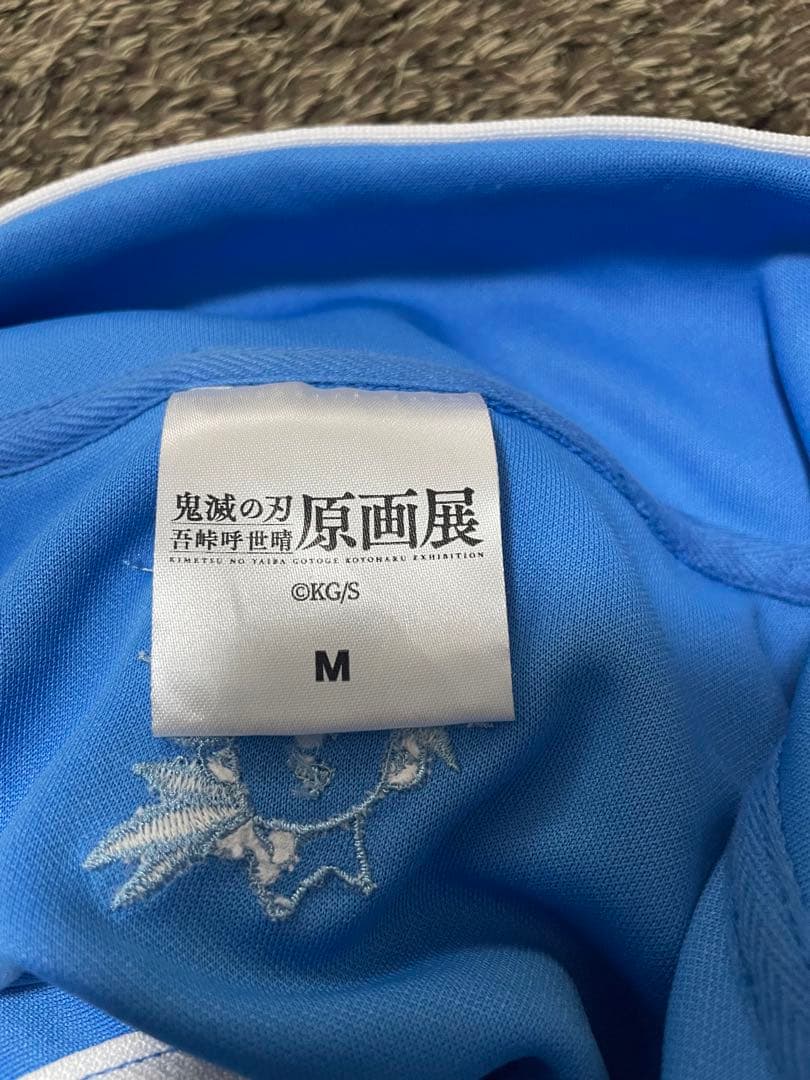 中高一貫☆キメツ学園物語ジャージ 冨岡義勇 Mサイズ - メルカリ