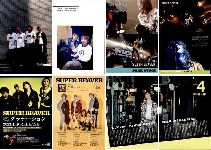 SUPER BEAVER スーパービーバー 切り抜き 200P デビュー～