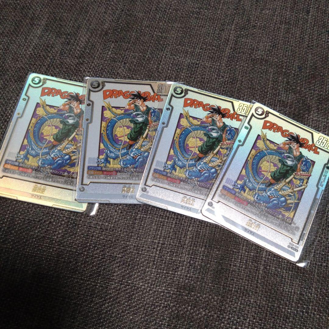 孫悟空　アルティメットバトル　ベスト８ フュージョンワールド 4枚セット DBSFW】2024年3月開催・アルティメットバトル（EX）大会詳細＆特別記念