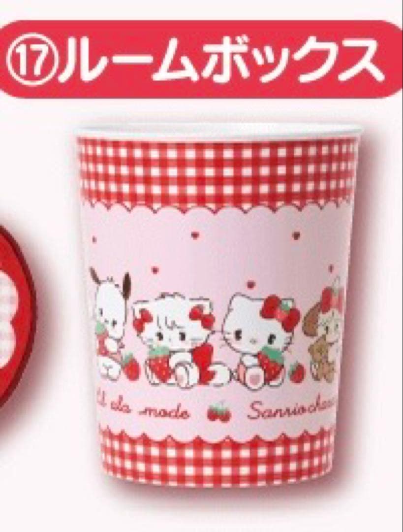 リルアラモード×サンリオくじ キャリー&ブランケット&ダストボックス