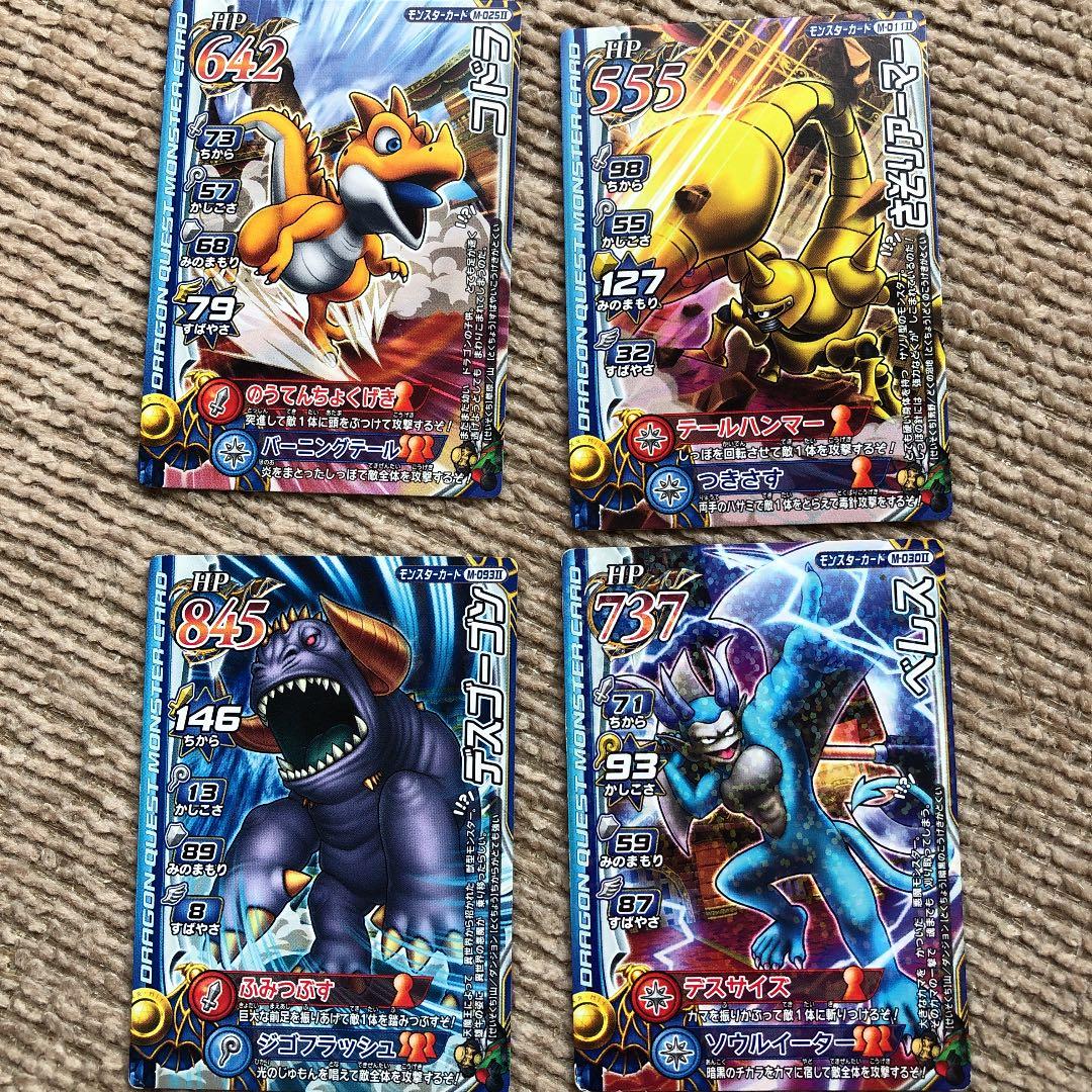 ドラゴンクエスト モンスターバトルロード カード - メルカリ