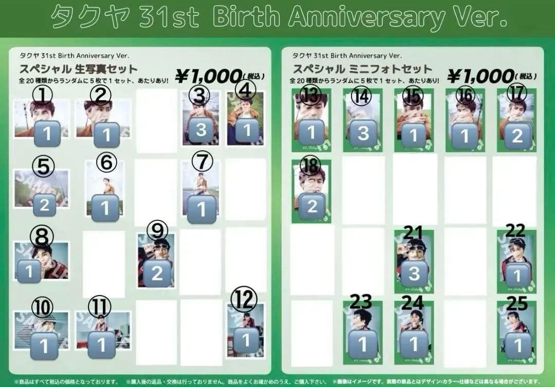 超特急 タクヤ 生写真 ミニフォト 生誕 超特急 タクヤ 生誕 生写真 ミニフォト 交換 【譲】🔢 【求】💚 郵送に