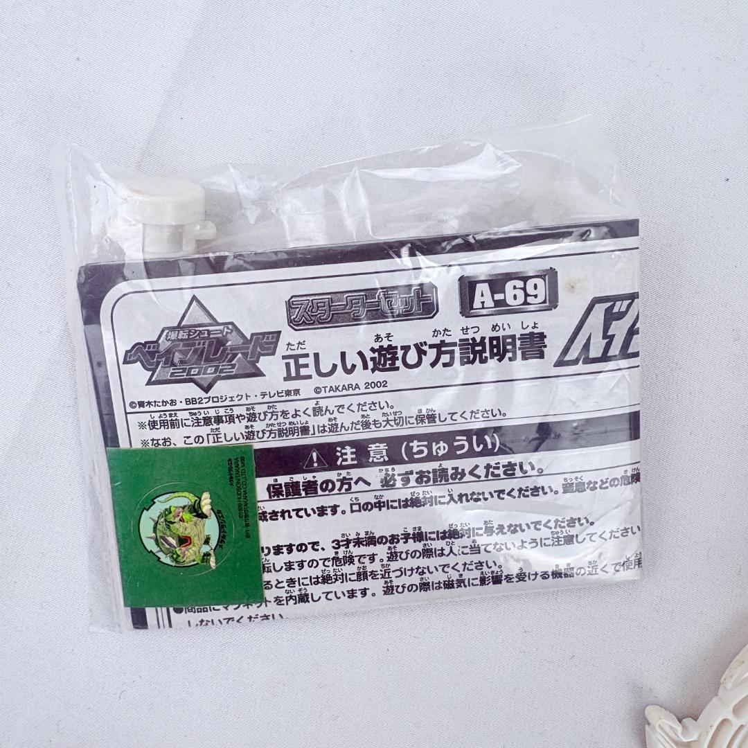 タカラ 爆転シュート ベイブレード 2002 ドラグーンV2 A-69 左回転