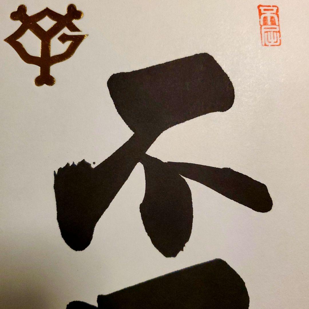 原 ジャイアンツ 巨人 原 辰徳 監督 不屈 サイン 色紙 直筆 書道 野球