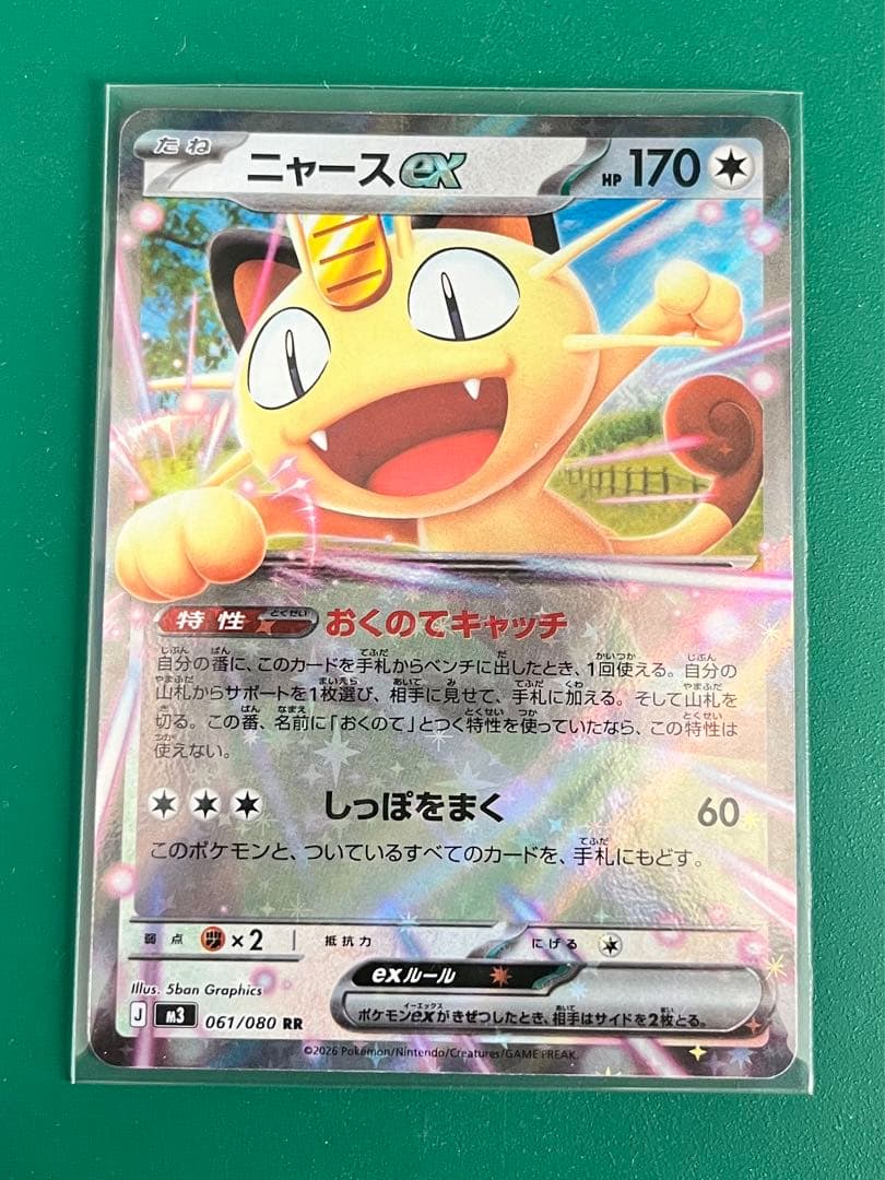ポケモンカード ムニキスゼロ ニャースex RR M3 061/080 - メルカリ