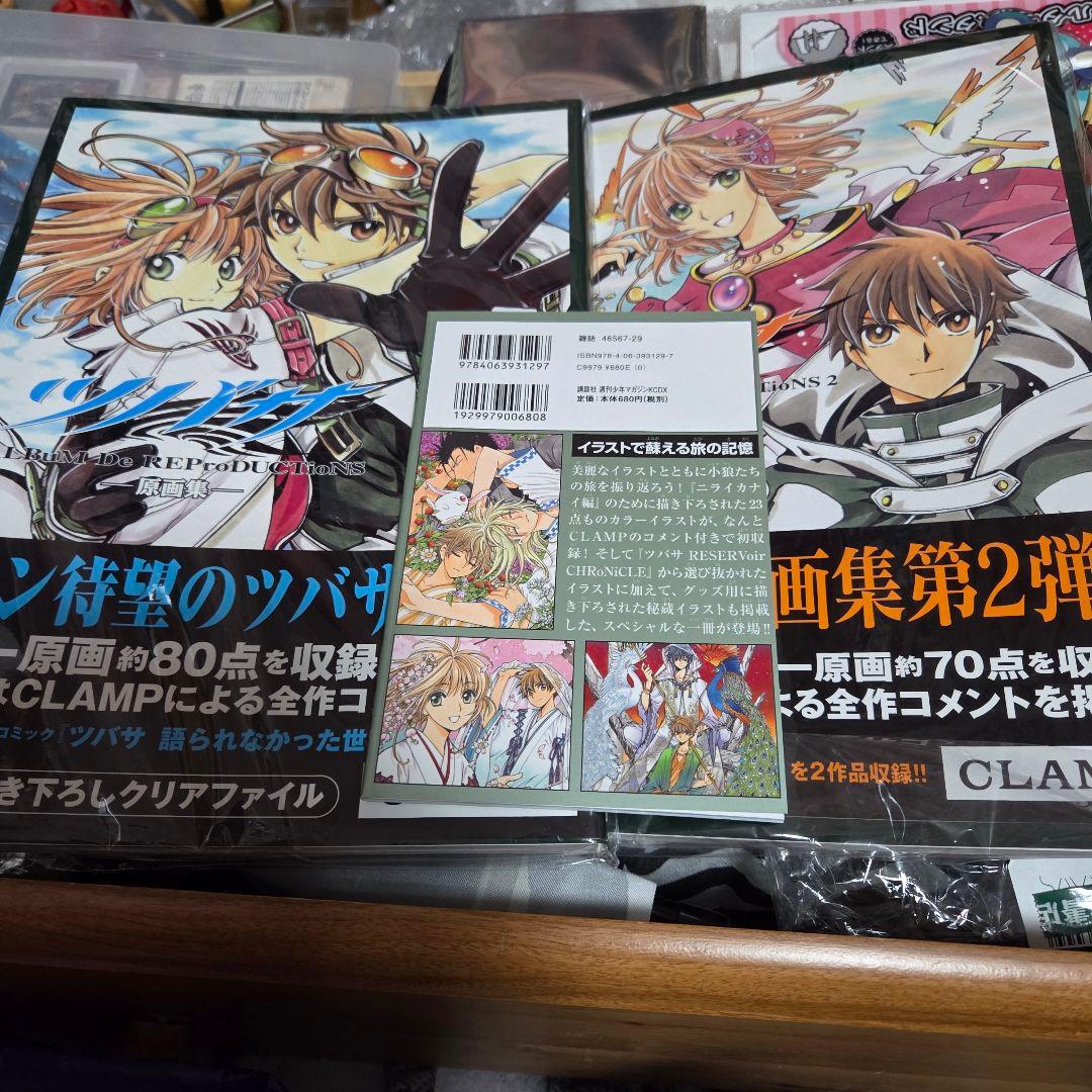 画集 ツバサクロニクル CLAMP 1弾 2弾 ニライカナイ イラスト集 帯付き