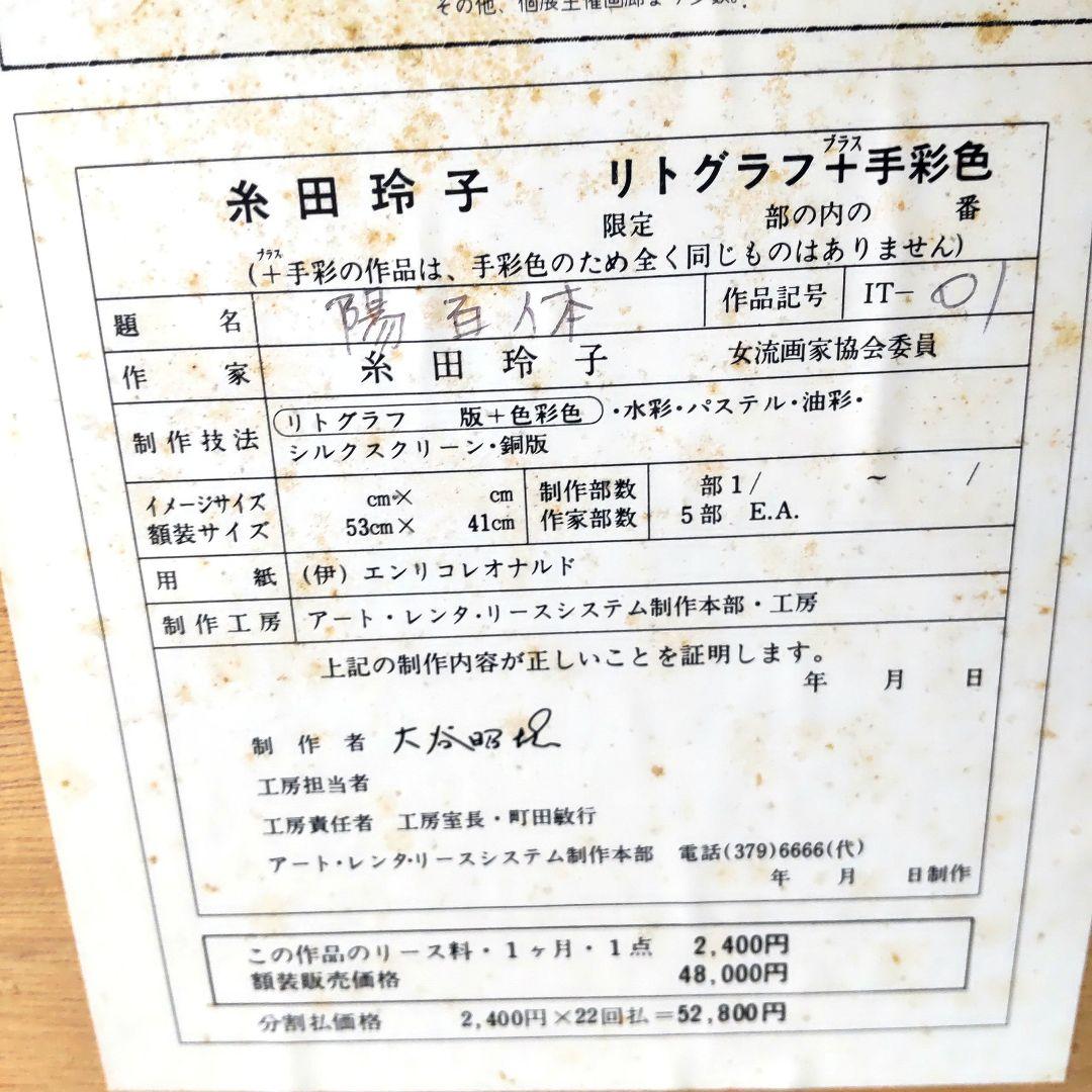 限定□直筆サイン入り□糸田玲子□抽象画リトグラフ□絵画セット