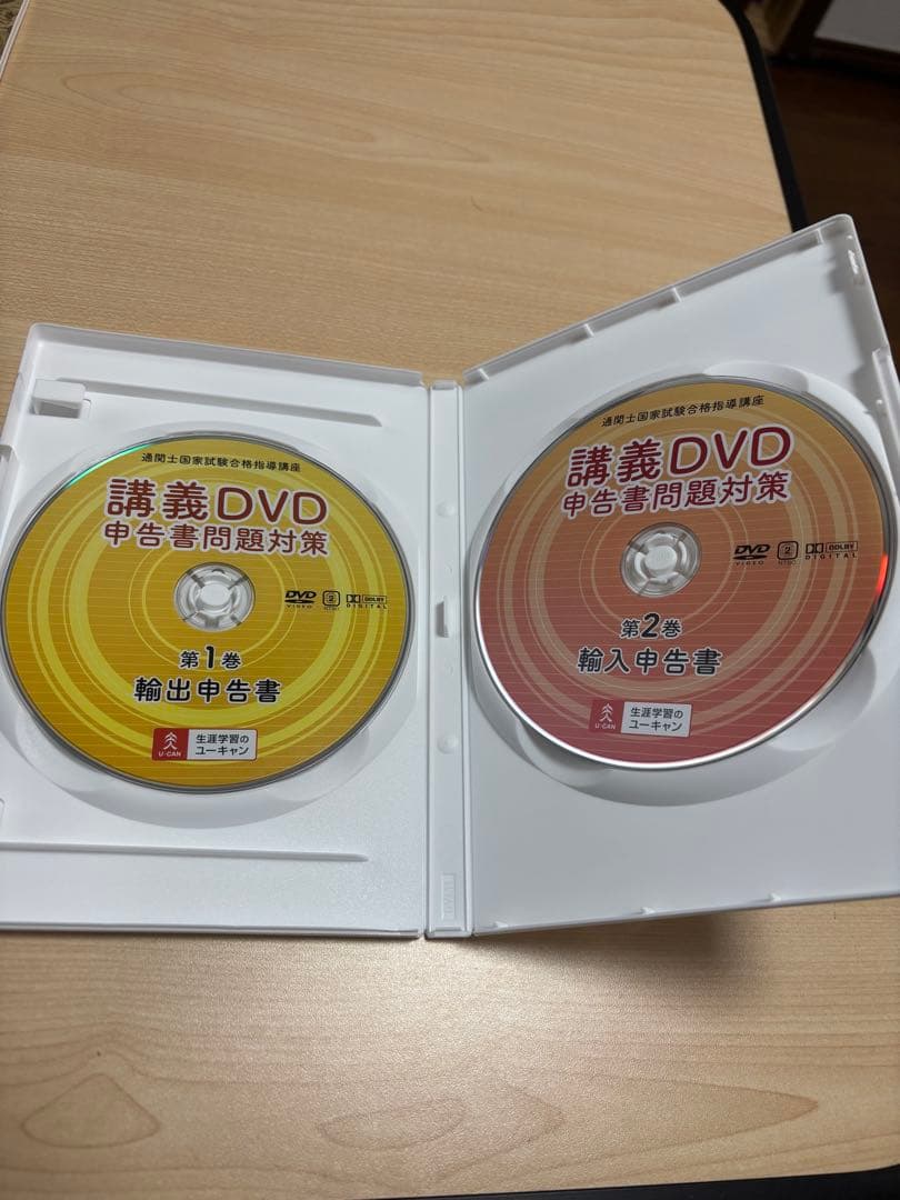 2025年 令和7年 通関士国家試験合格指導講座 ユーキャン U-CAN