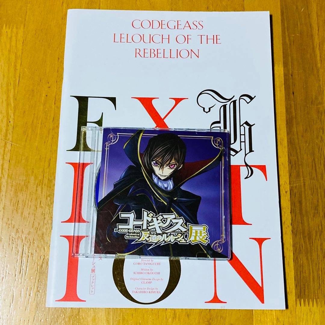 コードギアス ルルーシュ展 ガイドCD ブックレット コードギアス 反逆