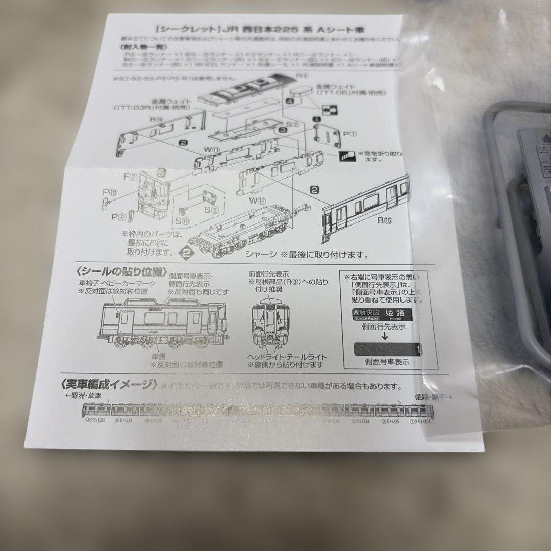 225系100番台 Aシート シークレット 鉄コレポケット - メルカリ