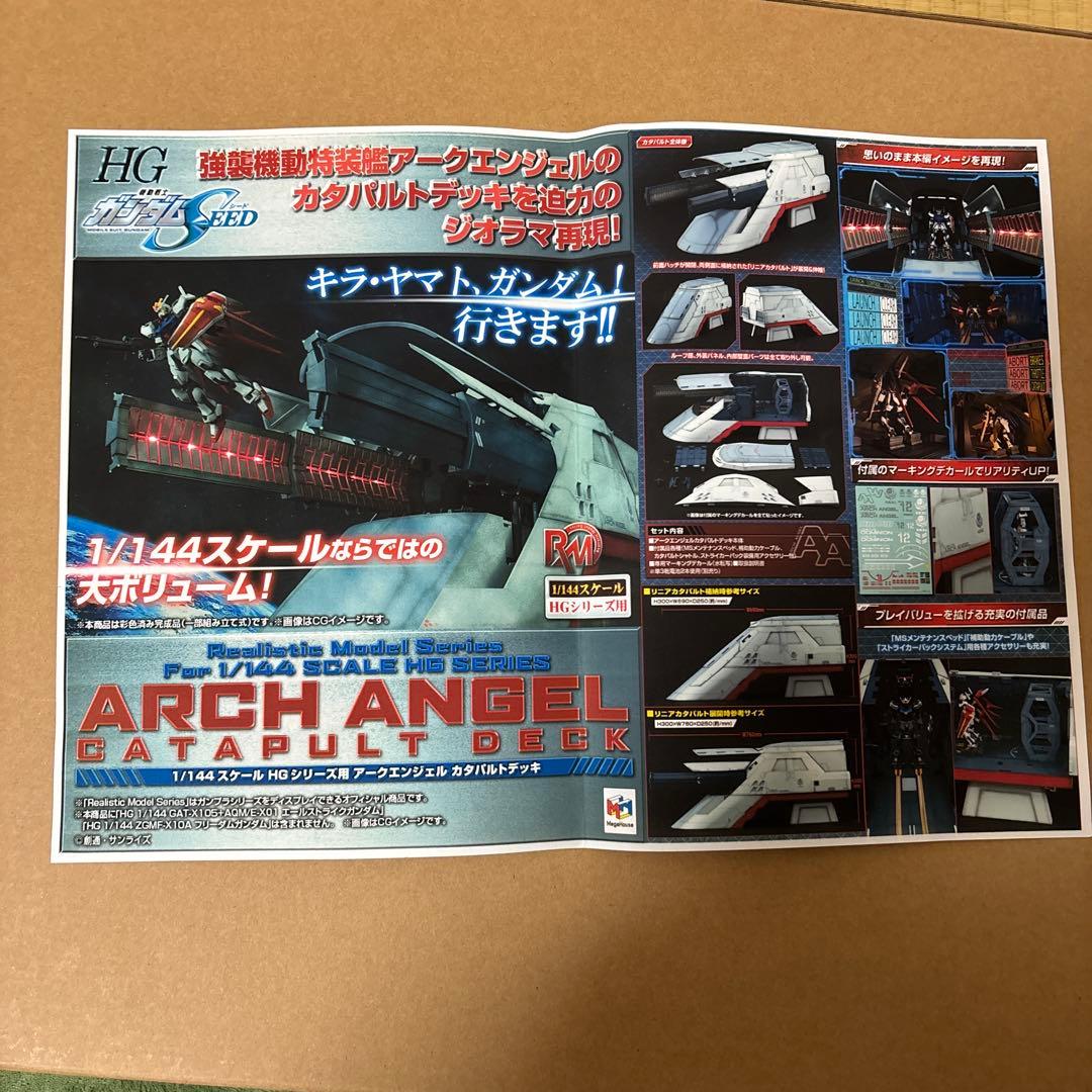 機動戦士ガンダムSEED　１/144 HG用 アークエンジェルカタパルトデッキ