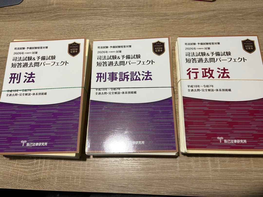 最新】短パフェ 2026年版 7科目【裁断済】 - メルカリ