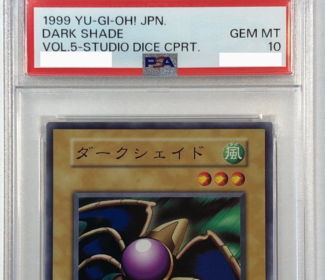 遊戯王 ダークシェイド PSA10 初期 Vol.5 ダイス版【1999年物】