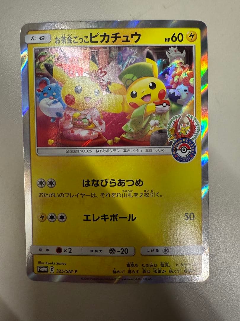 お茶会ごっこピカチュウ - メルカリ