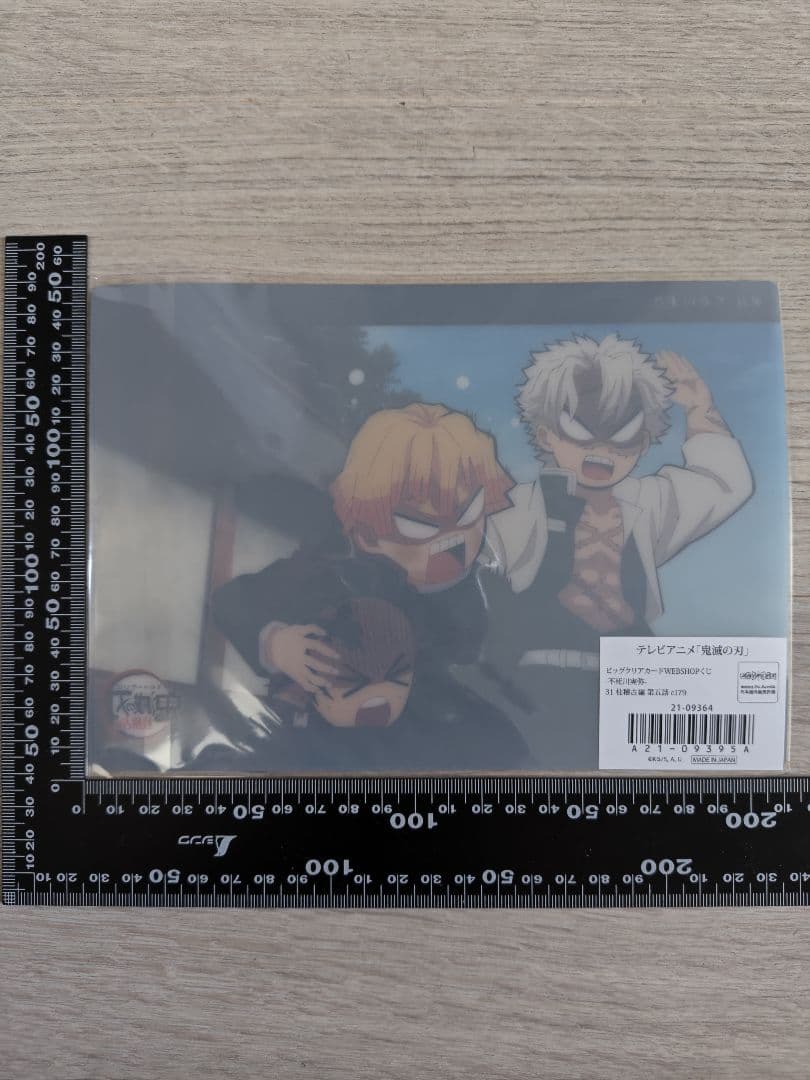 鬼滅の刃 不死川実弥 ビッグクリアカード WEBSHOPくじ ⑤ - メルカリ