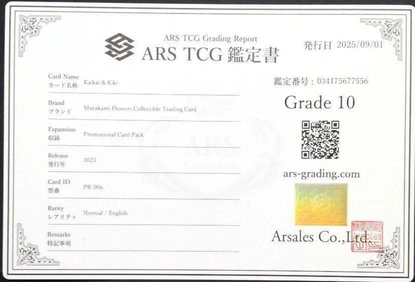 鑑定書付【ARS10】村上隆 Kaikai & Kiki サンフランシスコ限定 - メルカリ